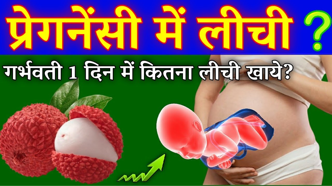Pregnancy Me Litchi Khane Ke Fayde Aur Nuksan Health Benefits of Litchi Fruit In Pregnancy