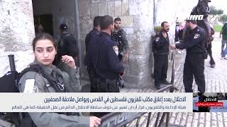 الاحتلال يمدد إغلاق مكتب تلفزيون فلسطين في القدس ويواصل ملاحقة الصحفيين،نظير مجلي،بانورامامساواة11.5