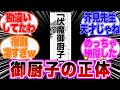 【呪術廻戦】御厨子が残した伝説がヤバすぎる...