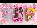 あの人のあなたへのけっこうエグい本音😨⚡🔥※⚠️本当にエグい部分あり⚠️※タロットオラクル占い