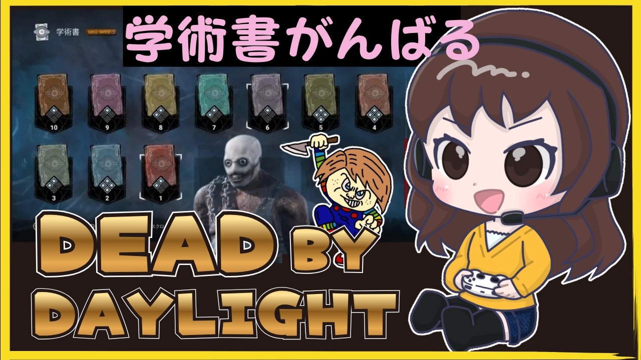 さば様　まとめ キラーもサバも！【DBD】 - YouTube