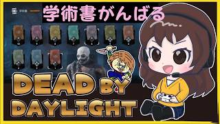 キラーもサバも！【DBD】 - YouTube
