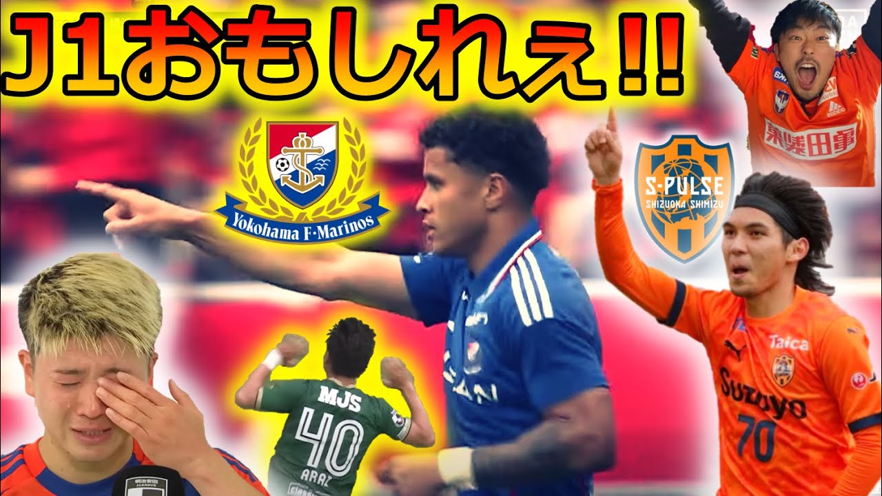 【今季最大のジャイキリ】J1第18節まとめ。なぜ7連敗中の横浜F・マリノスは7連勝中の鹿島アントラーズに完勝できたのか!? 神戸を倒した清水エスパルスの衝撃的な