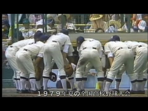 浪商vs広島商 昭和54年(1979年夏) 3回戦 古豪対決！浪商が