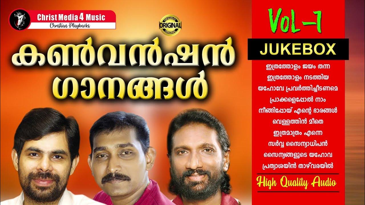 Malayalam Christian Devotional Convention Song Vol1(Jukebox