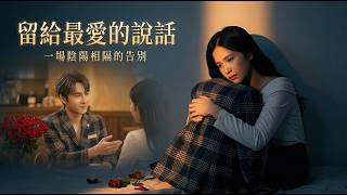 大喬 - 留給最愛的說話 (4K純享, 全新編曲, 全新獨白, 電影級MV) #張麗瑾 #經典金曲