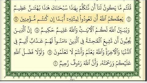 سورة النور للشيخ أيمن سويد