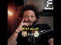 اعتراف كاسياس ومارسيلو الخطير