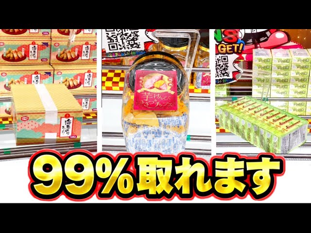 Crane Game] If you watch this, you'll win 99% of the time