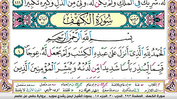 ايمن سويد سورة الكهف