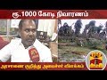 New video by Thanthi TV on YouTube