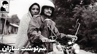 🎩 فیلم سرنوشت‌سازان | ۱۳۵۸ | رضا بیک ایمانوردی و علی میری | بیکی‌ها 🎩