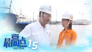 The Peak 最高点 EP15