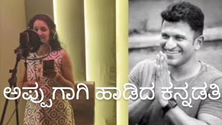 Happy Birthday APPU... ಮತ್ತೆ ಹುಟ್ಟಿ ಬನ್ನಿ ... A musical tribute by Divya Bhat