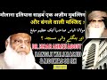 Dr israr ahmed about banglewali masjid  maulana ilyas sb rh ek azim muballig life chenging bayan 