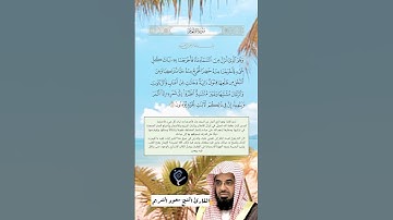 الآية (99) من سورة الأنعام//القارئ الشيخ سعود الشريم