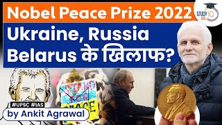 Nobel Peace Prize 2022: Belarus, Russia, Ukraine rights activists win Nobel Peace Prize | StudyIQIAS