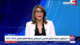 مال وإعمال| تأثير جائحة كورونا على الاقتصاد المصري.. وخطة التنمية الاقتصادية للعام المالي الجديد