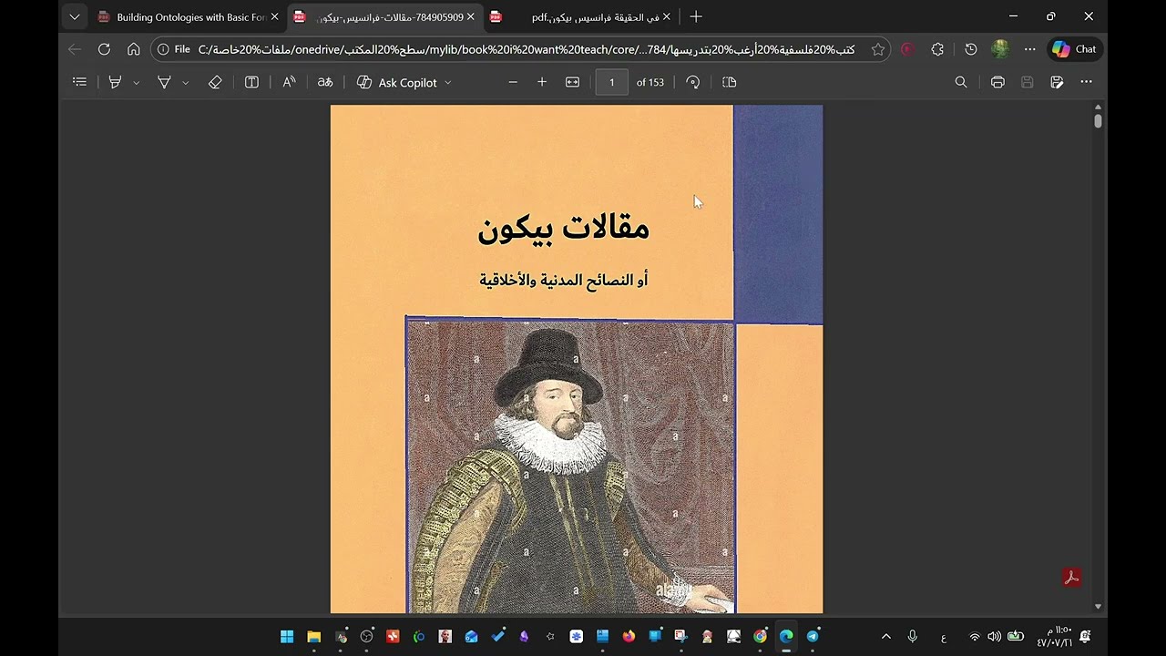 كتاب المقالات الكاملة لفرانسيس بيكون