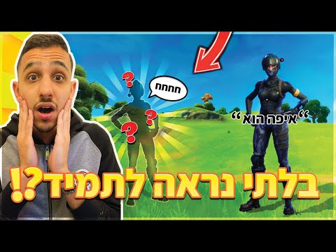 וִידֵאוֹ: איך להפוך קטע לבלתי נראה