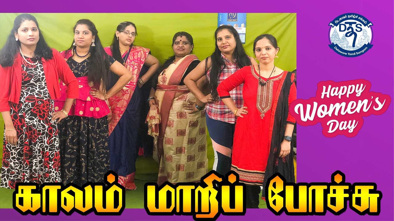 காலம் மாறிப் போச்சு | மகளிர் நாடகம் | DTS - International Women's Day 2021 Event | Women Drama