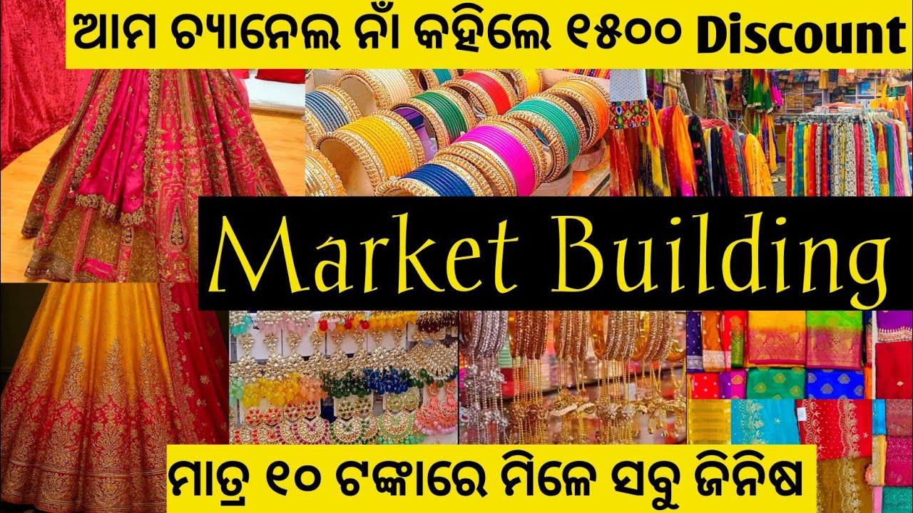 ବହୁତ ଶସ୍ତା 🌼Marketbuilding Bhubaneswar🌼Marketbuilding Bhubaneswar shopping#Bhubaneswar market#yt