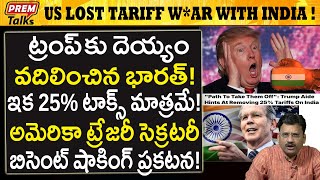 భరత సఖ 50% నడ 25%క. అమరక లగద.. Usa Will Cut India Tariff From 50% To 25%