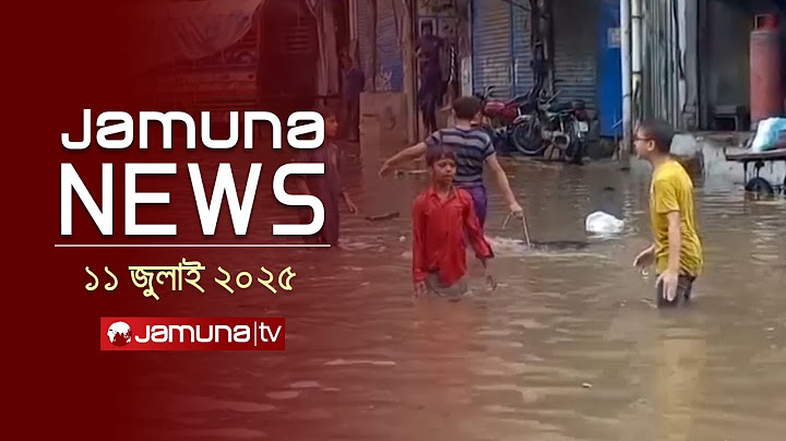 যমুনা নিউজ | Latest News Headline and Bulletin | Jamuna News | 11 AM | 11 July 2025 | Jamuna TV
