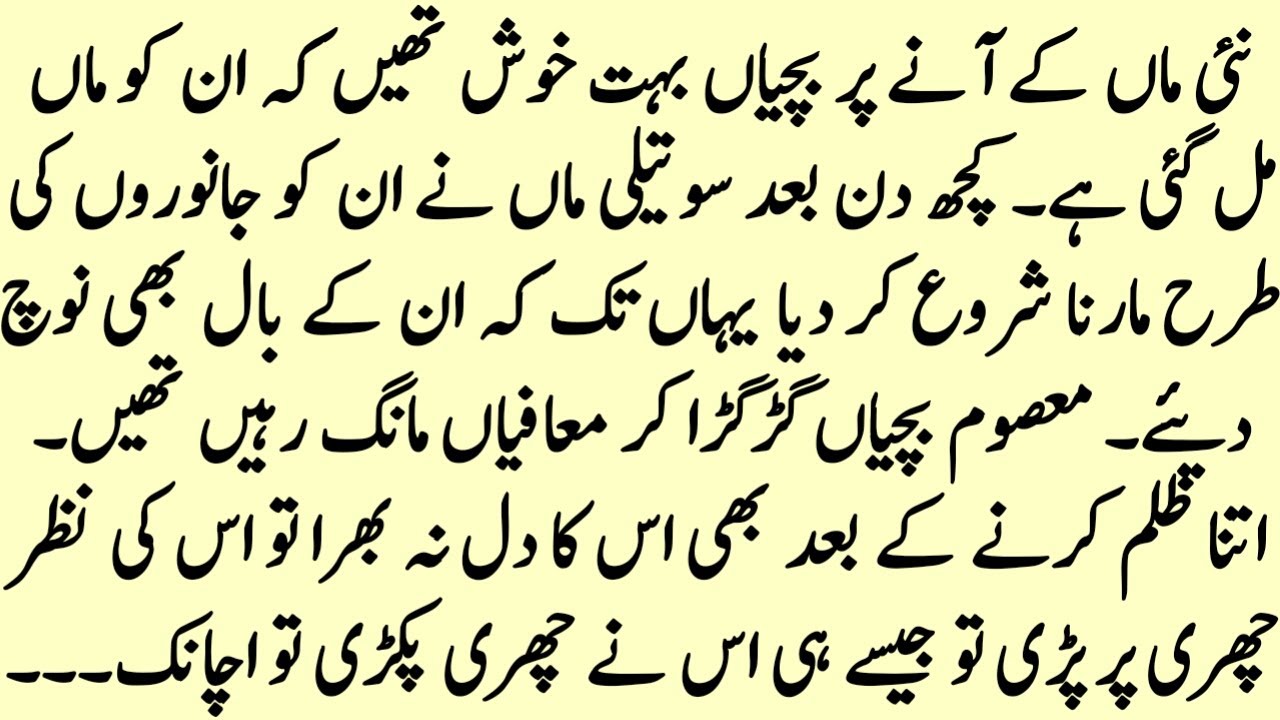 Soteeli Maa ka Masoom Bachiun Par Zulm || Zv Stories