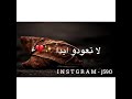 كون للرحيل وفي يا من طعن قلبي بسكينة الغدر