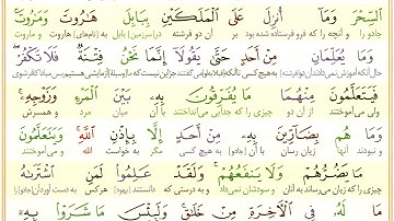 #سوره-بقره #آیه 102 - فقط یک آیه با ترجمه #ترجمه_تحت_اللفظی_قرآن_کریم