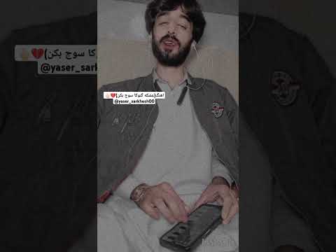 اهنگ عشکه گنوکا سوج بکن Yaser Sarkhosh00 آهنگ بلوچی اکسپلور بلوچستان