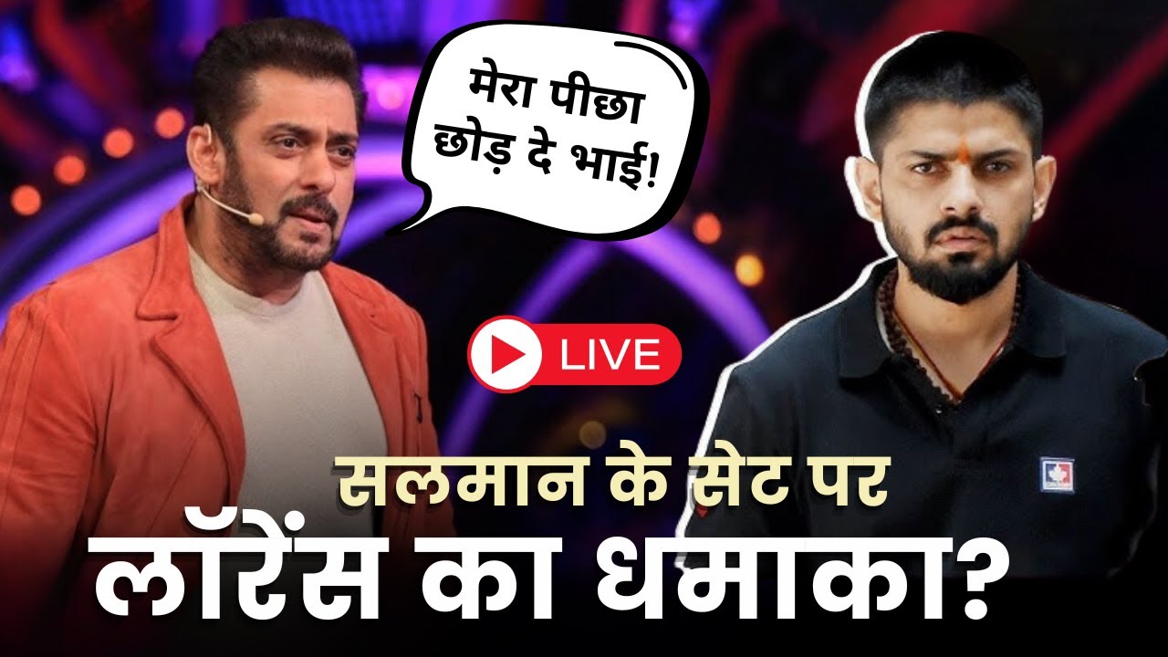 Salman Khan को शूटिंग सेट पर धमकी देने वाला कौन? Lawrence Bishnoi गैंग से क्या है कनेक्शन? #mumbai