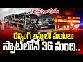 Massive Fire Incident In Bus | రన్నింగ్ బస్సులో మంటలు.. స్పాట్ లోనే 36మంది | SumanTV Deepika