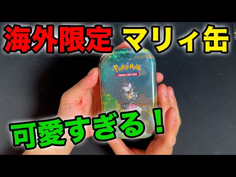 ポケモンカード ミニ缶 ダンデ ソニア マリー ホップ ビートセット【海外限定】 hqdefault.jpg