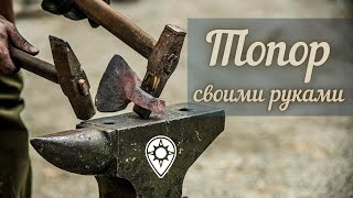 Как сделать топор своими руками, мастер-класс