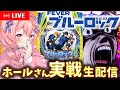 【 パチンコ生配信 】6のゾロ目.ᐟ.ᐟブルーロックで夢夢ちゃんを見るぞ.ᐟ.ᐟ 【 #パチンコ 】【スーパー夢らんど 】