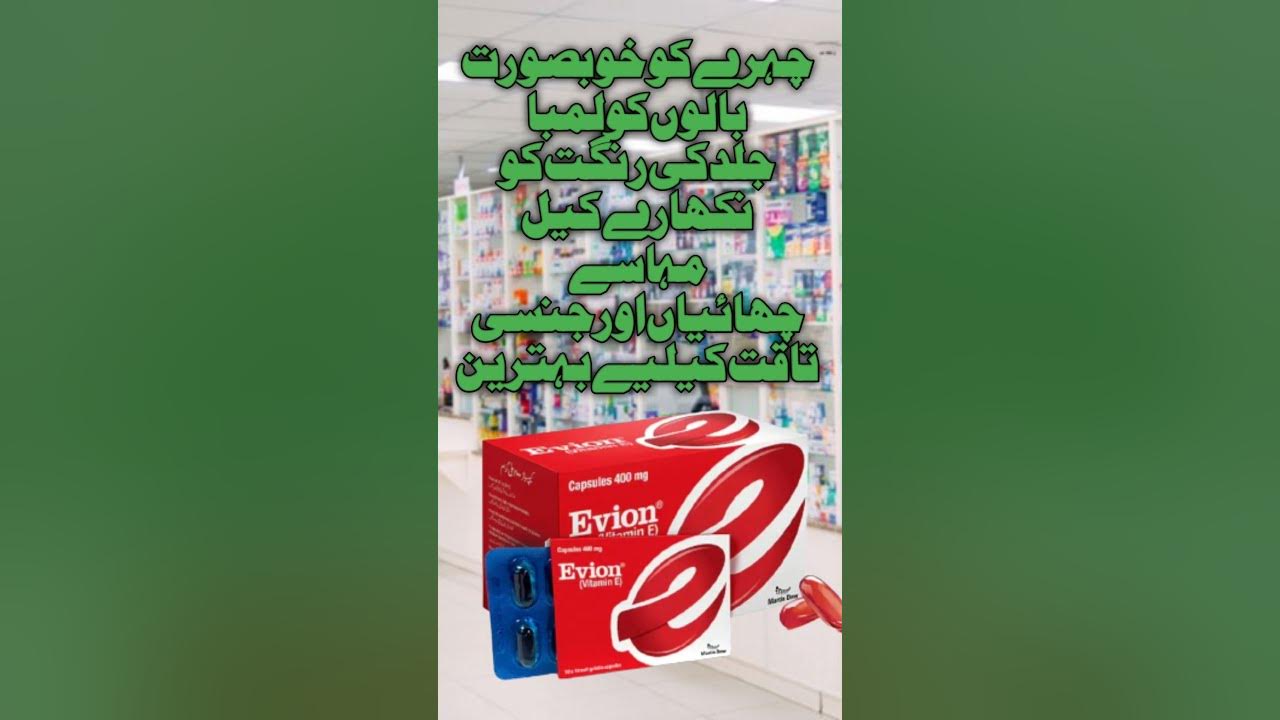 Evion 400 for skin kaise use kare 🥰 Evion 400 khane ke faide Best