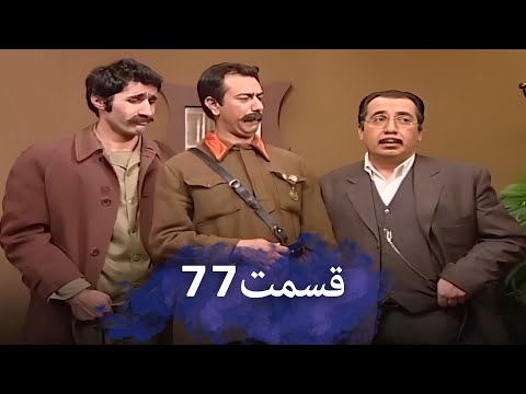 رضا شفیعی جمقی 77 شب های برره سریال کمدی ایرانی دوبله فارسی