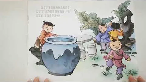 Read Aloud：Sima Guang smashed the vat（Chinese story） - DayDayNews