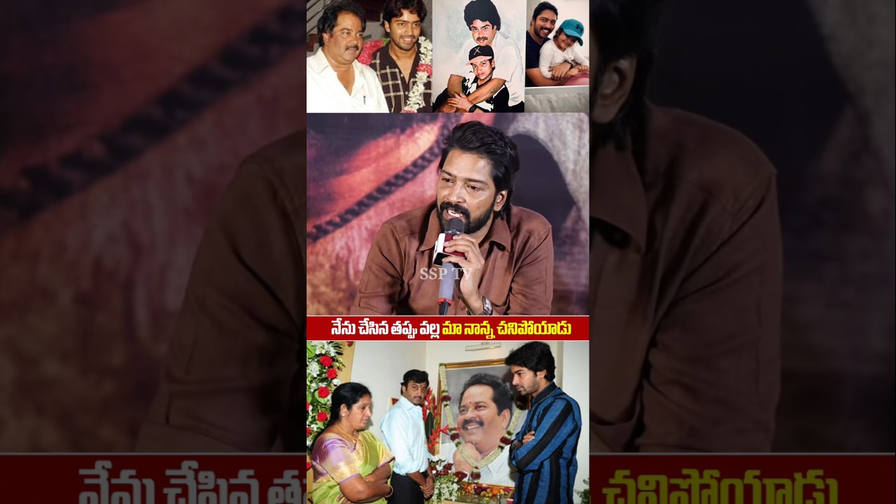 Actor Allari Naresh Emotional Speech About His Father E.V.V Satyanarayana | Naresh New Movie