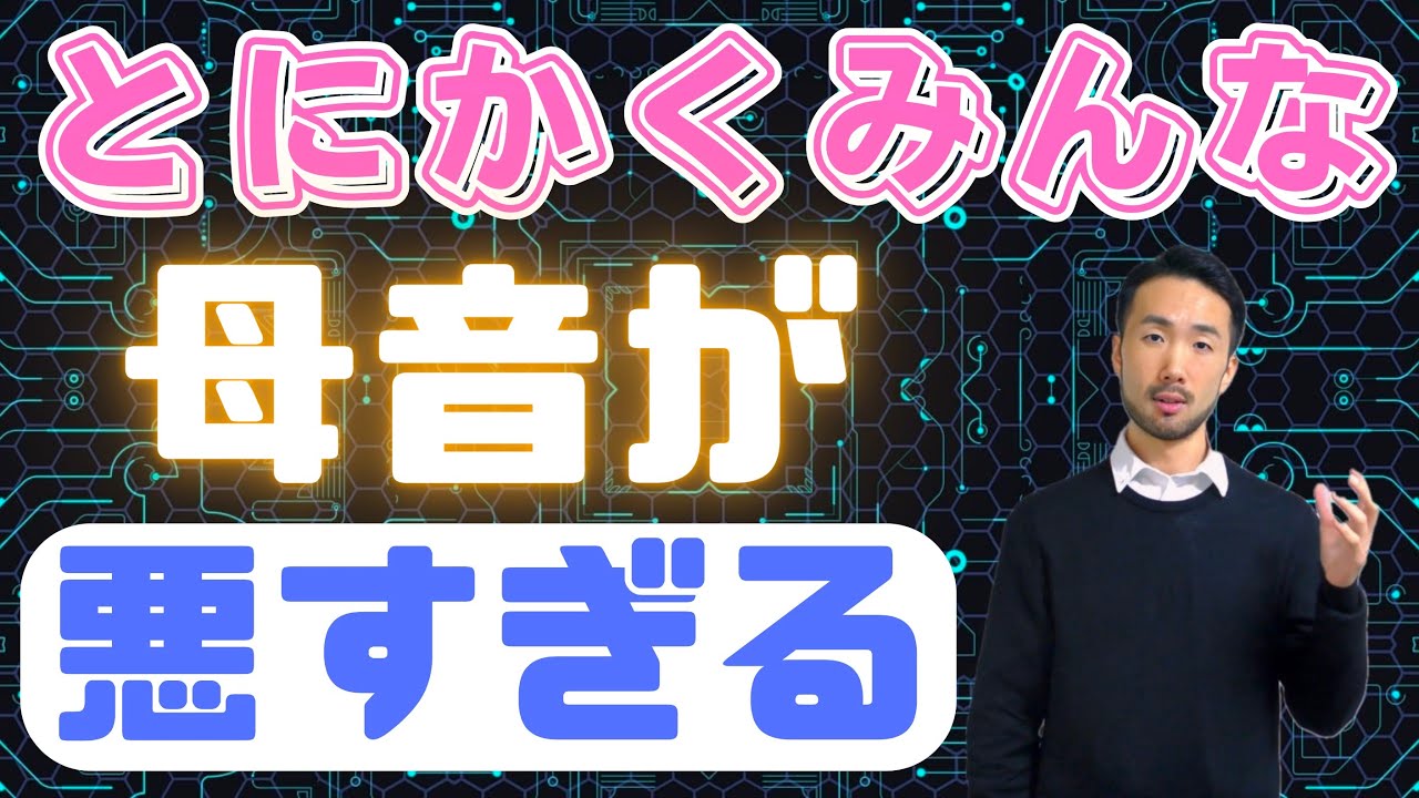 【超基礎】５つの母音の作り方を徹底解説【口の開け方】#167