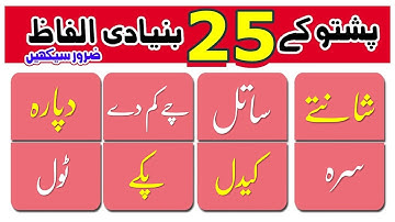 Pashto Class 4 - Basic Pashto Words for Beginners || Urdu to Pashto Language Translation