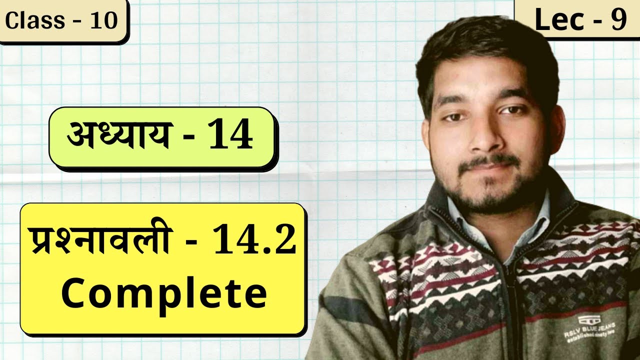 Class 10th ncert math exercise 14.2 complete in hindi - YouTube