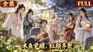 【Full Episodes】 She saved a snake spirit and didn't know he'd become the one man every immortal screenshot 4