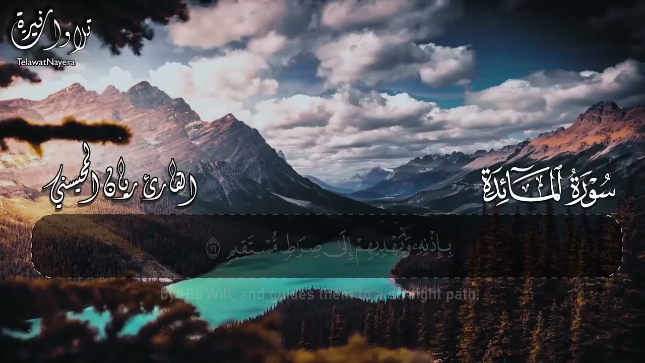 Surah Al-Maidah Full || By Sheikh Rayan Al-Muhaysni  || القارئ ريان المحيسني (Beautiful recitation)