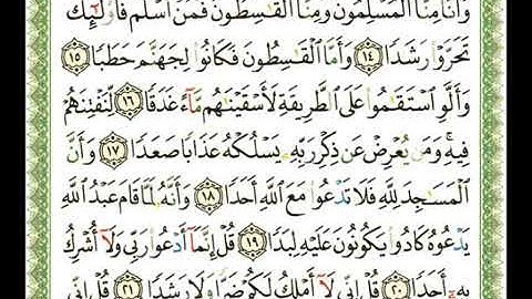 سورة الجن 72- 114 شيرزاد عبد الرحمن طاهر - قراءة مرتلة