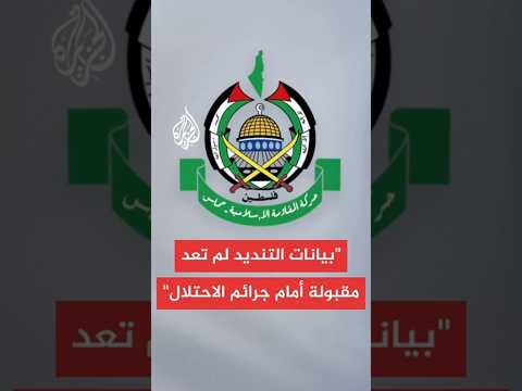 حماس: ندعو للضغط على الاحتلال لفتح المعابر ووقف جريمة الإبادة والتجويع بغزة