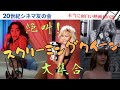 あの大物から知る人ぞ知る若手まで…　ホラー映画を絶叫で飾った美女50人!!