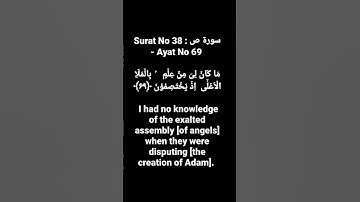 Surat No 38 : سورة ص - Ayat No 69  #surahsaad #quranayat #shortvideo @quranpeaceofmind